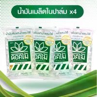 ราคา น้ำมัน เมล็ดในปาล์มตราดอกไม้ แท้ x4 (1729637636945644155)