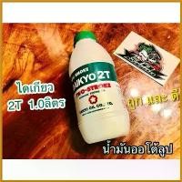 ราคา glycyrshop ใช้งานได้ น้ำมันออโต้ลู้ป ไดเกียว ขาวเขียว 2T 1.0ลิตร น้ำมัน ออโต้ลูป โลว์สโมค แท้ รถยนต์ Car น้ำมันเครื่อง (1730481103609432509)