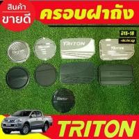 ราคา ครอบฝาถังน้ำมัน น้ำมัน มิตซูบิชิ ไทรตัน ไตรตัน Triton 2015 2016 2017 ใส่ร่วมกันได้ทุกปีทีระบุ (1732000523699127721)
