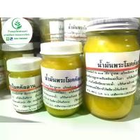 ราคา พร้อมส่ง. น้ำมัน หม่อง พระโมคคัลลาน ตำรับเก่าแก่ ดั้งเดิม (สูตรไพลสด) (1732298673081060003)