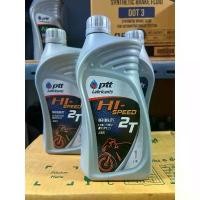 ราคา น้ำมัน โอโตลูป สำหรับเครื่องยนต์สองจังหวะ ปตท ptt hi speed 2T ขนาด 1 ลิตร สินค้าดี (1732365022302799200)