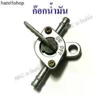 ราคา zqh ✮ก๊อกน้ำมัน ( วาล์วน้ำมัน ก็อกน้ำมัน มอเตอร์ไซค์ จักรยานยนต์ วาล์ว ปิด เปิด น้ำมัน มอไซ วาล์วควบคุมน้ำมัน มอไซค์ )⚘ (1732319814853757528)