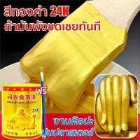 ราคา ทาสี 50ปีไม่หลุดลอก สีทอง สำหรับพระพุทธรูป สูตรน้ำ/น้ำมัน ตกแต่งงานฝีมือ สีทองอะคริลิค สีทองคำแท้ สีสเปรย์สีทอง สเปรย์สีทอง สีทองสเปรย์4k สีทาฟอยล์ทอ สีทองทาพระบูชา สีทองสูตรน้ำ (1731392545658669413)