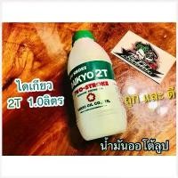 ราคา ApichartStore ปัจจุบัน น้ำมันออโต้ลู้ป ไดเกียว ขาวเขียว 2T 1.0ลิตร น้ำมัน ออโต้ลูป โลว์สโมค แท้ (1730481341443770989)