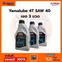 ราคา (เซต 3 ขวด) น้ำมัน YAMALUBE 4T SAW 40 (0.8L) แท้ 100 % 90793-AT422-00 ปี2024 ลดราคาร้อนแรงประจำเดือนนี้ เสื้อสูบเวฟ 110 ลูก 102 มิล ฝา ครอบวาล์ว 2 วาล์ว 125 (1732383499958322763)