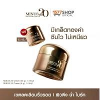 ราคา Minu20 ไมนัสทเวนตี้ เซตลดเลือนริ้วรอย I ผิวตึง ฉ่ำ ไบร์ท ครีม 30 กรัม 1 กระปุก + ครีม 8 กรัม 1 กระปุก (1730043848505788812)
