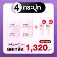 ราคา ดับเบิ้ลยู ครีม 4 กระปุก แถม กันแดด 2 หลอด วิ้งไวท์ (1729902091271899657)