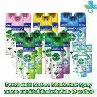 ราคา Dettol Spray เดทตอล สเปรย์ฆ่าเชื้อโรค สำหรับพื้นผิว ทุกกลิ่น 50,225,450 มล. [3 กระป๋อง] KK 212X ลดราคาร้อนแรงประจำเดือนนี้ ครีม ขัด หม้อ น้ํา ซักผ้า คุณแจ๋ว ซันไลต์ เพียว (1732449179238565608)