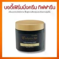 ราคา กิฟฟารีน บอดี้ เฟิร์มมิ่ง ครีม (1731616192002295356)