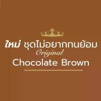 ราคา ใหม่ ครบชุด ไม่อยากทนย้อม ออริจินัล สีช็อคโกแล็ต บราวน์-ครีมปิดผมขาวสีน้ำตาล-ครบเซ็ตการดูแลผนังผิวศีรษะและเส้นผม ธรรมชาติ อ่อนโยน-แชมพูกะเม็ง-ไพลสูตร๒-ครีมMHC-น้ำมันงา-น้ำดอกเกลือ แฮร์ ผมหงอก (1731776