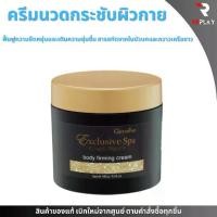 ราคา กิฟฟารีน บอดี้ เฟิร์มมิ่ง ครีม ครีมนวดกระชับผิว กู้ความยืดหยุ่น ผิวเรียบเนียน ฟื้นฟูผิวให้นุ่ม เด้ง (1732243845368547730)