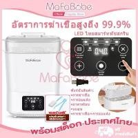 ราคา MafaBabe เครื่องนึ่งขวดนมพร้อมอบแห้ง เครื่องอุ่นนม ฆ่าเชื้อ ขวดนม ด้วยไฟฟ้า เครื่องอุ่นนมและอาหารสำหรับเด็ก มีฟังก์ชั่น (1731785774495860179)