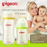 ราคา แนะนำ แนะนำ ขวดนม ขวดนมพีเจ้น pigeon ขวดนม8ออน ส่งฟรี คอกว้าง สีชา ขวดนม Pigeon ของแท้ 100%TikTok (1731907938595473124)