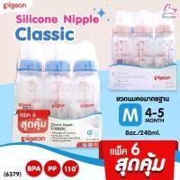 ราคา [ส่งฟรี] (6379) Pigeon (พีเจ้น) Silicone Nipple Classic ขวดนมPP 8oz พร้อมจุกคลาสสิค size M (แพ็ค 6 สุดคุ้ม) (1732545882115180202)