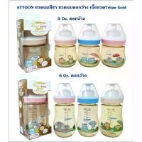 ราคา CODATTOON ขวดนมคอกว้างสีชา 5Oz., 8Oz. (2ขวด) เนื้อขวดTritan Gold ขวดนมสีชาคอกว้างพร้อมจุก ขวดนม 8 ออนซ์คอกว้าง สีชา แบรนด์ แอดตูนTikTok (1732352370430281221)