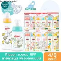 ราคา Pigeon พีเจ้น ขวดนมคอแคบ ขวดนม RPP พร้อมจุกนม รุ่นมินิ (4 / 8 ออนซ์) (1732574575315748723)