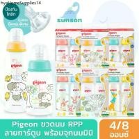ราคา Pigeon พีเจ้น ขวดนมคอแคบ ขวดนม RPP พร้อมจุกนม รุ่นมินิ (4 / 8 ออนซ์) (1732566412079761319)