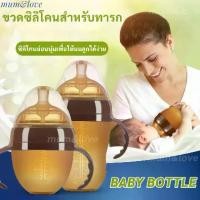 ราคา [COD] ขวดนม ขวดนมพร้อมจุกนมซิลิโคน ขนาด 150ml / 250ml ขวดนมเสมือนเต้านมแม่ บีบได้ จุกนมนิ่ม (1732301015172810056)