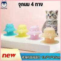 ราคา ขวดนมแมว จุกนมแมว ที่ป้อนนม ขวดนม4ทาง ป้องกันการสําลัก ซิลิโคนเกรดอาหาร ฐานรองพื้นกันลื่น จัดส่งที่รวดเร็ว (1732738090971334637)