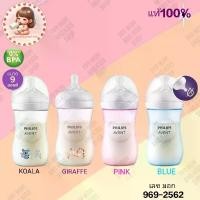 ราคา ขวดนม Philips Avent ขนาด9oz แท้100% (1731120342654421082)