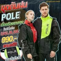 ราคา เสื้อกันฝน ชุดกันฝน (เสื้อพร้อมกางเกง) Pole racing AR801 มีครบทุก Size แถมฟรีกระเป๋าเก็บ สะพายได้กันน้ำ ผ้าใบกันแดดฝน ผ้าใบ กัน ฝน pvc (1732032862514152864)