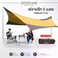 ราคา FLYSHEET ฟลายชีท ผ้าใบ คลุมเต้นท์ ฟลายชีท ทรงผีเสื้อ ผ้าใบตั้งแค้มป์ อุปกรณ์ตั้งแค้มป์กลางแจ้ง เสากางผ้าใบ อุปกรณ์เสริม ฟรายชีท (1729569772007950344)