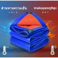 ราคา ผ้าใบกันน้ำ PE ใหม่เอี่ยม ผ้าใบกันแดดฝน กันน้ำ100% สีน้ำเงินส้ม ขนาด 3x4 เมตร ผ้าใบ tarpaulin (1731203801011684810)