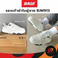 ราคา Baoji รองเท้าผู้ชาย BJM913-1323 ผ้าใบ ใส่เดิน ลำลอง บาโอจิ พร้อมส่ง (1731320796243658743)