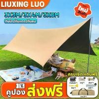 ราคา 【ส่งฟรี】ฟลายชีท ผ้าใบ 3x3/3x4.5/3x6/4.5x6 เมตร พร้อมเสา 2 ต้น แถมถุงใส่ กันฝน กันแดด กันยูวี เหมาะตั้งแคมป์ (1732425562058819573)