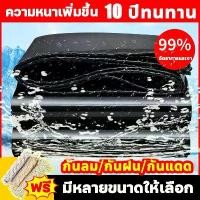 ราคา แนะนำ แนะนำ ⚡24 -จัดส่งชั่วโมง⚡ ผ้าใบกันแดดฝน สีดำ ขนาดให้เลือกมากมาย ผ้าใบ ผ้าใบกันฝน ผ้าใบกันน้ำ ผ้าใบพลาสติก ผ้าใบพลาสติกเอนกประสงค์ ผ้าใบกันน้ำหนาสองด้าน ผ้าใบกันแดด ผ้าใบกัน (1731646814335698020)