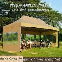 ราคา เต็นท์พับแข็งแรง โครงสีดำ ผ้าใบ 600D-800D กันฝน กันแดด มีขนาด 2x2 2x3 3x3 3x6 เมตร พร้อมปรับระดับ 4 ขั้น (1731899227601274368)