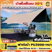 ราคา 【สไตล์ล่าสุด】RAKUNO ฟลายชีท ขนาด 3x3 3x4 4x6 5x6 ผ้าใบ อุปกรณ์ครบชุด กันฝน กันน้ำ เต้นท์แคมปิ้ง ผ้าคลุมเต้นท์ แถมฟรีถุงใ คําแนะนําการขายที่ร้อนแรงในเดือนนี้ (1732117317056038195)