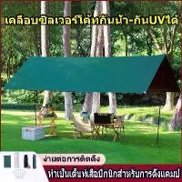 ราคา อุปกรณ์ครบชุด ฟลายชีท 3x3 ฟรายชีท ผ้าใบ เต้นท์แคมปิ้ง ฟลายชีทพร้อมเสา ผ้าคลุมเต้นท์ ฟายชีท ผ้าใบฟลายชีท แถมฟรีถุงใส่ (1731840447280481300)