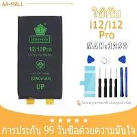 ราคา แบตเตอรี่ battery ใช้กับ i12 / i12Pro แบต ความจุของแบตเตอรี่ 3250 แถมฟรีชุดไขควง+กาว (1732180611998517427)