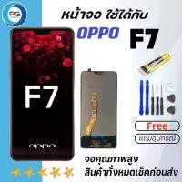 ราคา หน้าจอ oppo F7 จอF7 จอแท้F7 จอออปโป้ F7 จอชุด LCD Screen Display Touch Panel For oppoF7 แถมไขควง กาว (1732451697933911956)