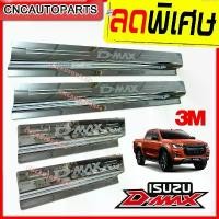 ราคา ชายบันได สแตนเลสแท้ รุ่นเงาพิเศษ กาว3M ISUZU D-MAX 4 ประตู ปี 2020 ขึ้นไป อีซูซุ ดีแม็กซ์ สินค้าที่ขายดีที่สุดของเดือนนี้ (1732244655355889131)