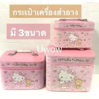 ราคา ของแท้ 100% ของแท้ 100% ขายดี!!! มาเพิ่มแล้ว กระเป๋าใส่เครื่องสำอางค์ มี3 ขนาด #คิตตี้+น้องหมี #หนังPu งานสวย!!!!! က လ စ ် သ ေ း မ ျ ာ ตามี กาว ใน ตัว (1732051550159996895)