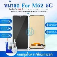 ราคา หน้าจอ LCD, SS, เข้ากันได้กับ M52 / M326B รุ่น, จอภาพดั้งเดิม, ฟรีไขควง + กาว, M52 5G LCD (1731791315287377028)