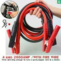 ราคา 2000AMP สายจั๊มแบตเตอรี่ สายพ่วงแบตรถยน ยาว 4 เมตร สำหรับรถกระบะ รถเก๋ง รถบรรทุก [ สายใหญ่ขนาด 25 sq.mm ทองแดงแท้ ] คําแนะนําการขายที่ร้อนแรงในเดือนนี้ กาว ปะยาง (1732512339547227919)