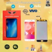 ราคา XTRA หน้าจอ LCD สำหรับVIVO V5/Y67 งานแท้ อะไหล่มือถือ LCD Screen Display จอ + ทัช For LCD เหมาะสำหรับVIVO V5/Y67 แถมฟรีไขควง+กาว+ (1731577150577608040)