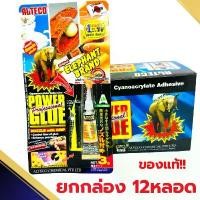 ราคา กาวช้าง 3กรัม (ยกกล่อง12หลอด) Alteco กาวตราช้าง กาวร้อน กาว (1732590783864473423)