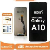 ราคา หน้าจอ LCD Samsung Galaxy A10, Samsung, ของแท้ 100%, เข้ากันได้กับรุ่น Samsung Galaxy A10/A105/A105F, ไขควงฟรี + กาว (1731927509792491481)