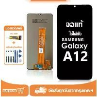 ราคา หน้าจอ LCD, หน้าจอ Samsung Galaxy A12, หน้าจอจริง 100%, เข้ากันได้กับรุ่น Samsung Galaxy A12/A125F, ไขควงฟรี + กาว (1731531378568234685)