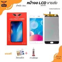 ราคา XTRA หน้าจอ LCD เหมาะสำหรับ VIVO V5/Y67 งานแท้ อะไหล่มือถือ LCD Screen Display จอ + ทัช For LCD VIVO V5/Y67 แถมฟรีไขควง+กาว+ (1731576955386693484)