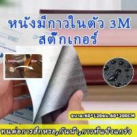 ราคา 【STRUGGLERHOMME】หนังเทียมมีกาวในตัว หนังpvc กาว3M หนังหุ้มเบาะ ติดโซฟา ซ่อมเบาะหนัง สติ๊กเกอร์ซ่อมโซฟา แพทช์หนังซ่อม (1730517483671619882)
