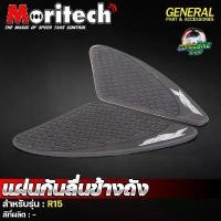 ราคา แผ่นกันลื่นข้างถัง แบรนด์ Moritech สำหรับรุ่น YAMAHA R15 #กาว 3M ติดแน่น ทนทาน สินค้าที่ขายดีที่สุดของเดือนนี้ (1732229271661479933)