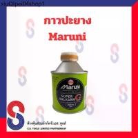 ราคา ♖กาว Maruni จำนวน 1 กระป๋อง กาวมารูนิ กาวปะยาง กระป๋องเขียว ขนาด 200 มล. อุปกรณ์ปะยาง♬ (1732701264208889141)