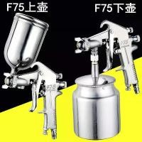 ราคา ปืนพ่นสี F-75 นิวเมติก หม้อบนและล่าง หม้อสเปรย์ เหมาะสำหรับเฟอร์นิเจอร์ รถยนต์ เคลือบ กาว อัตราการทำให้เป็นละอองสูง ทำจากอลูมิเนียม (1732243095878208193)