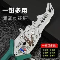 ราคา ปอกสายไฟ, มัลติฟังก์ชั่น, เครื่องมือลัดลวดไฟฟ้า, เครื่องหนีบสายไฟ, ปอกสายเคเบิล, กรรไกร, คีมปอกสายไฟ (1731755053321061766)