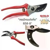 ราคา กรรไกรแต่งกิ่ง SOLO 748-8 / 658-8 นิ้ว สีแดง คีมแต่งกิ่ง กรรไกรตัดกิ่ง กรรไกรโซโล กรรไกร ตกแต่ง ตัดกิ่ง ของแท้ 100% (1731907347417695532)